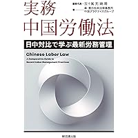 中国ビジネス法必携 ２００５／２００６/日本貿易振興機構/射手矢好雄（単行本） 中国ビジネス法必携 (2005/2006) | 射手矢好雄, 石本茂彦 |本